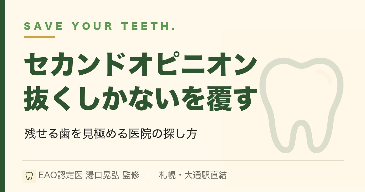 札幌でセカンドオピニオン｜